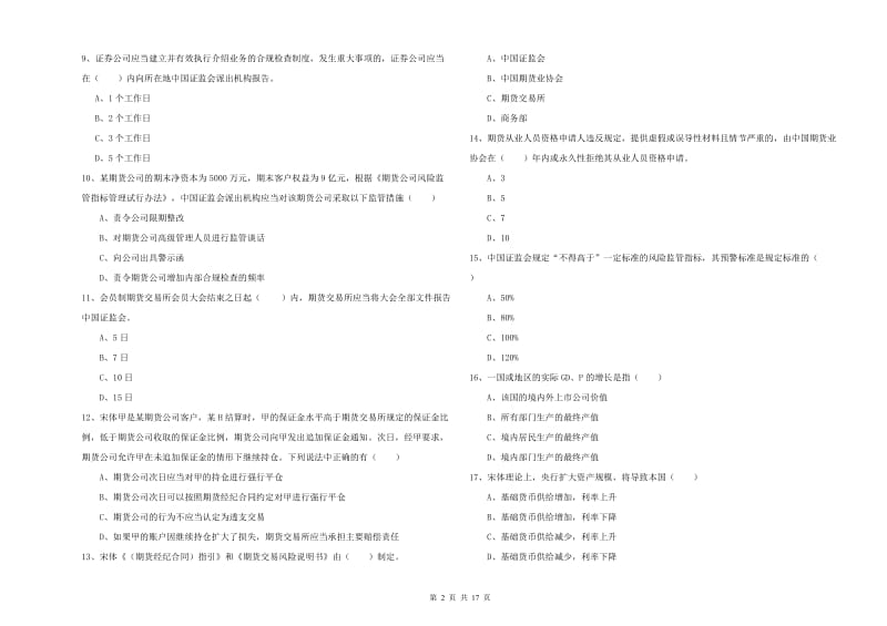 期货从业资格《期货基础知识》能力测试试题C卷 含答案.doc_第2页