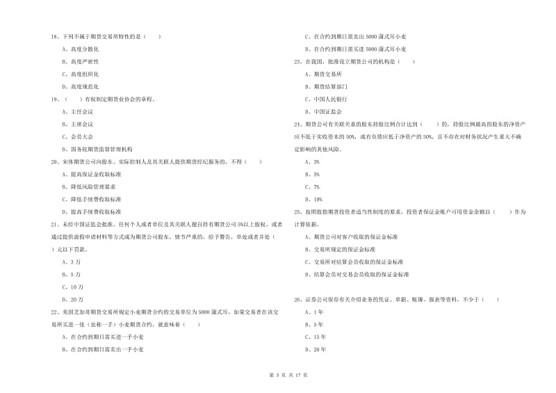 期货从业资格《期货基础知识》能力测试试题C卷 含答案.doc_第3页