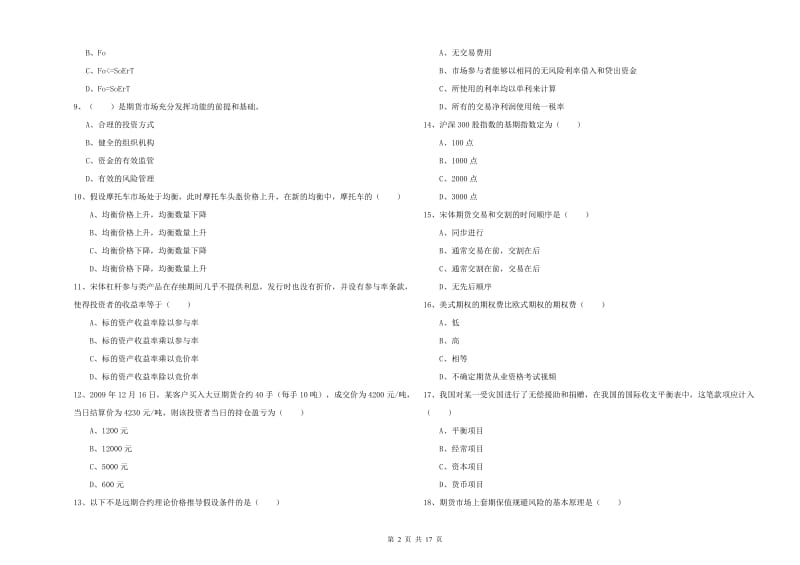 期货从业资格证《期货投资分析》全真模拟考试试题A卷 含答案.doc_第2页