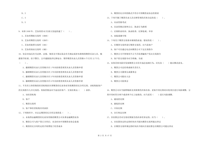 期货从业资格《期货法律法规》真题练习试题C卷 含答案.doc_第2页