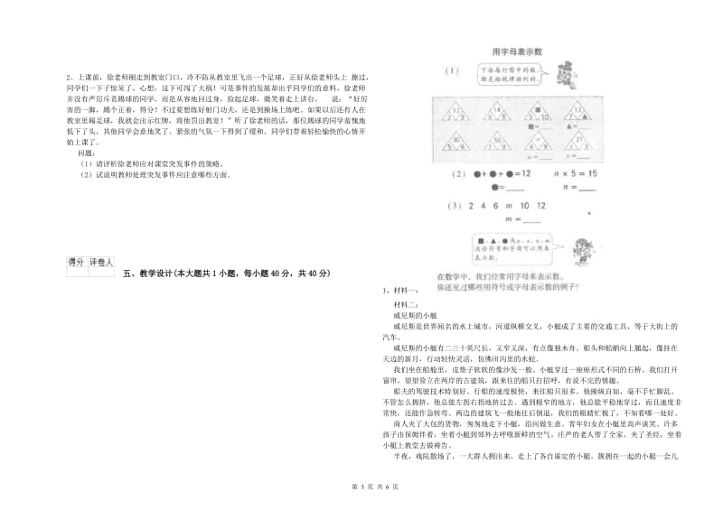 教师资格证《（小学）教育教学知识与能力》考前练习试题B卷 附解析.doc_第3页