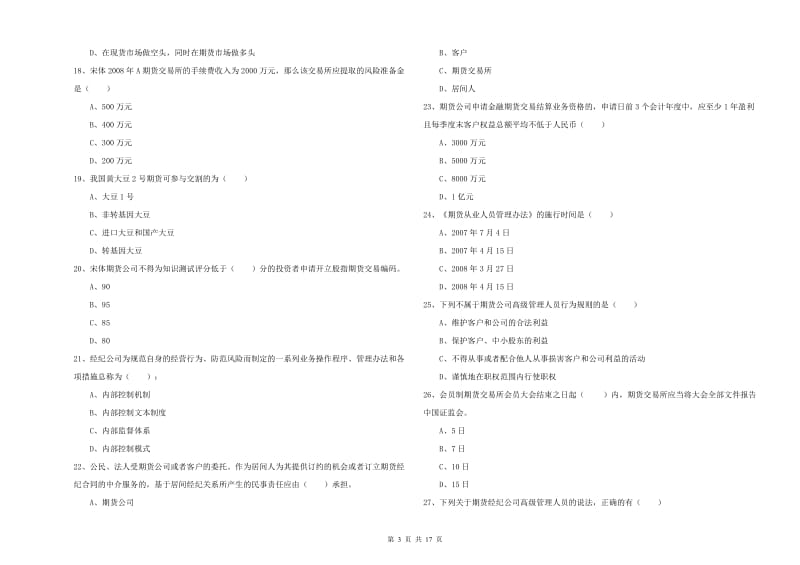 期货从业资格证考试《期货基础知识》真题练习试题 含答案.doc_第3页