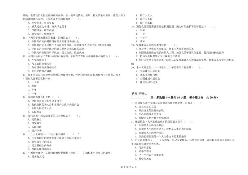 法学院党校毕业考试试题A卷 附解析.doc_第2页