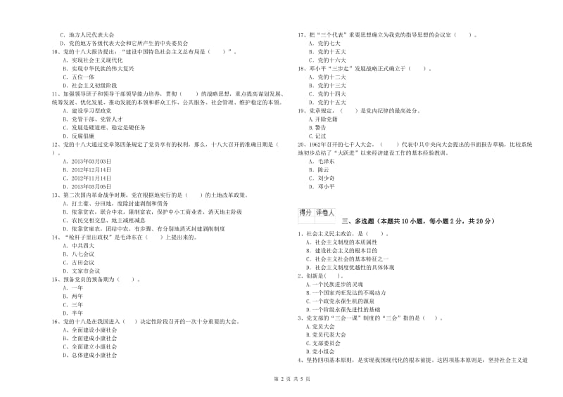 机械工程学院党校结业考试试卷C卷 附解析.doc_第2页