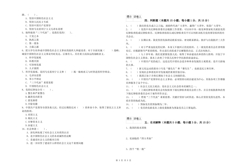 机械工程学院党校结业考试试卷C卷 附解析.doc_第3页