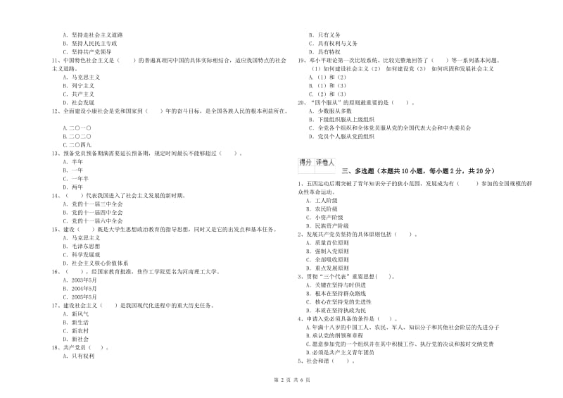 社区学院党校毕业考试试卷D卷 附答案.doc_第2页