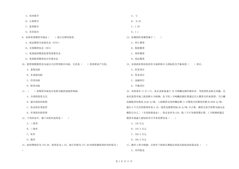 期货从业资格《期货投资分析》每日一练试卷B卷.doc_第2页