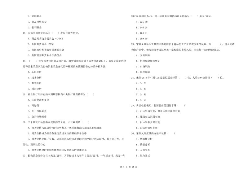 期货从业资格《期货投资分析》每日一练试卷B卷.doc_第3页