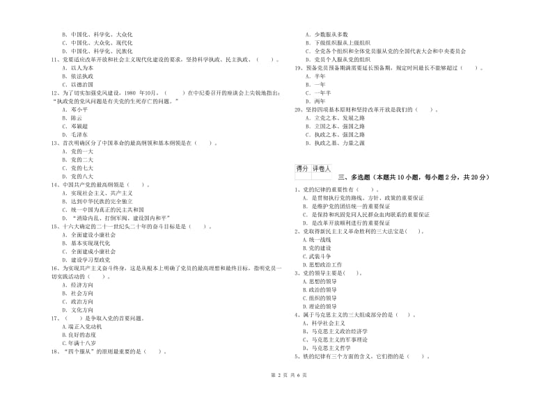 艺术学院党课毕业考试试卷C卷 附答案.doc_第2页