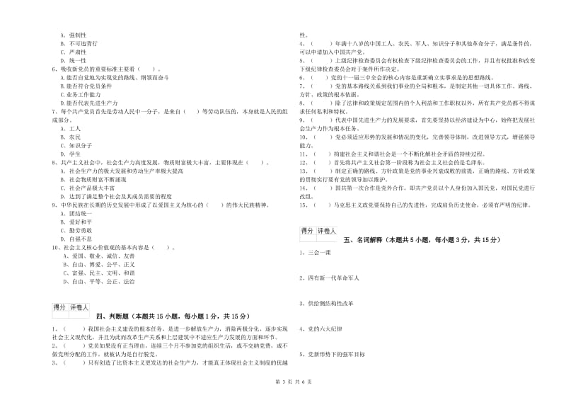 艺术学院党课毕业考试试卷C卷 附答案.doc_第3页