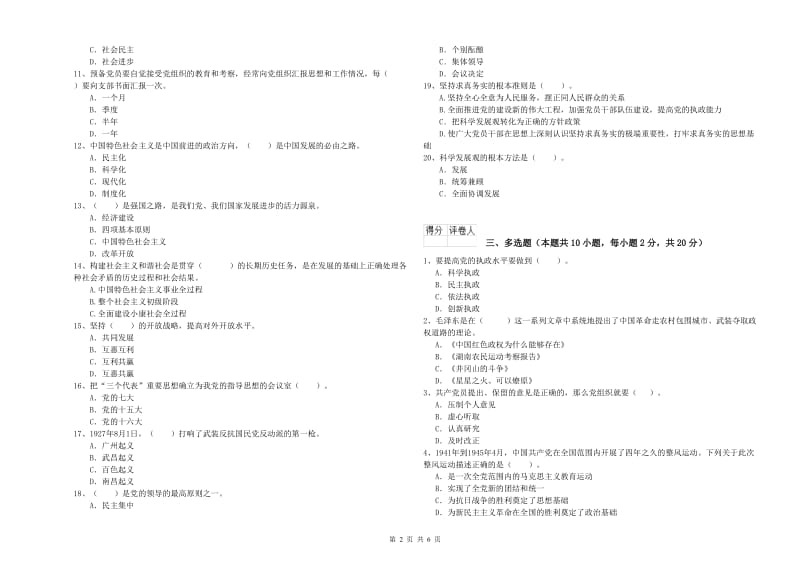 经管学院党校结业考试试题A卷 含答案.doc_第2页