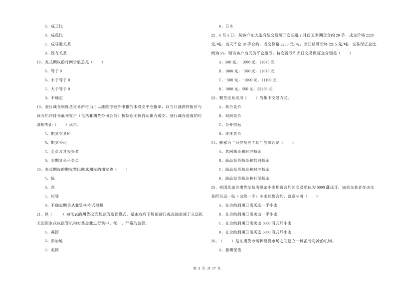 期货从业资格证《期货投资分析》全真模拟试题A卷 附答案.doc_第3页