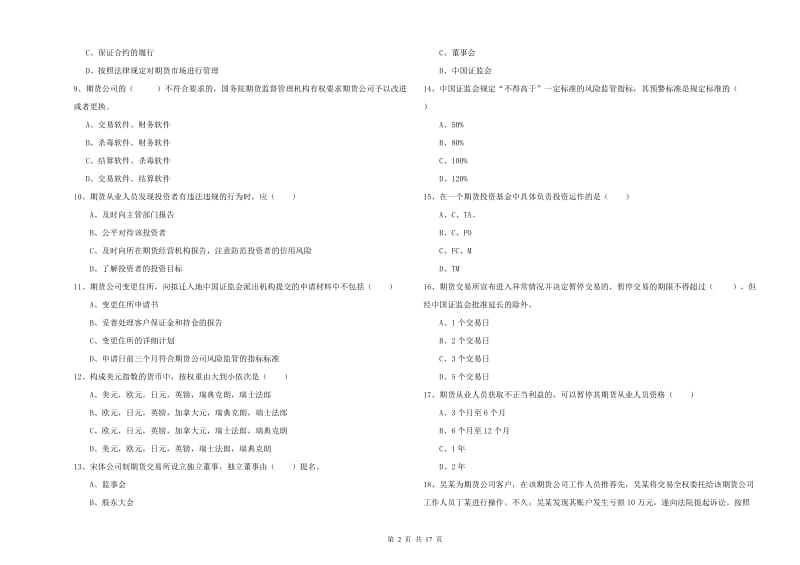 期货从业资格证考试《期货基础知识》每日一练试卷A卷 附答案.doc_第2页