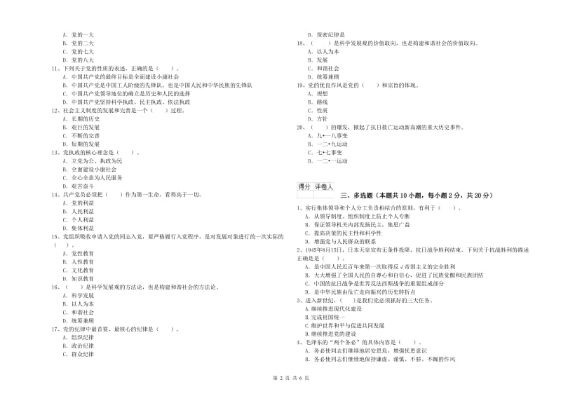 航空航天学院党校毕业考试试题C卷 附答案.doc_第2页