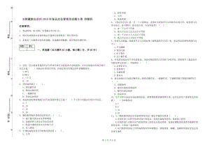 玉樹藏族自治州2019年食品安全管理員試題B卷 附解析.doc