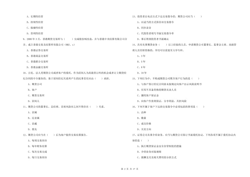 期货从业资格证考试《期货基础知识》强化训练试题B卷 含答案.doc_第2页