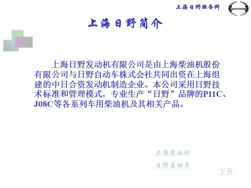 SHECP11C发动机介绍.ppt_第1页