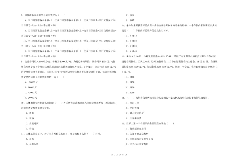 期货从业资格证《期货投资分析》考前冲刺试题A卷 附答案.doc_第2页