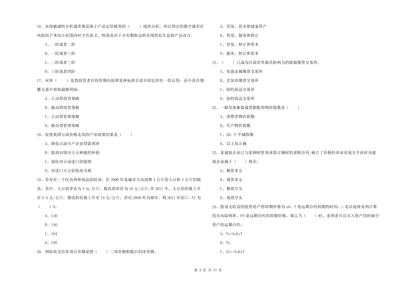 期货从业资格证《期货投资分析》考前冲刺试题A卷 附答案.doc_第3页