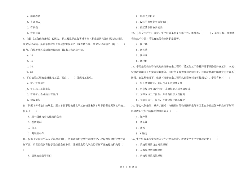 注册安全工程师考试《安全生产法及相关法律知识》真题模拟试题D卷.doc_第2页