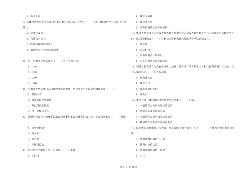 期货从业资格证考试《期货法律法规》能力检测试卷B卷.doc_第2页