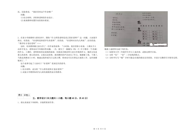 教师资格证《（小学）教育教学知识与能力》每周一练试卷A卷 含答案.doc_第3页