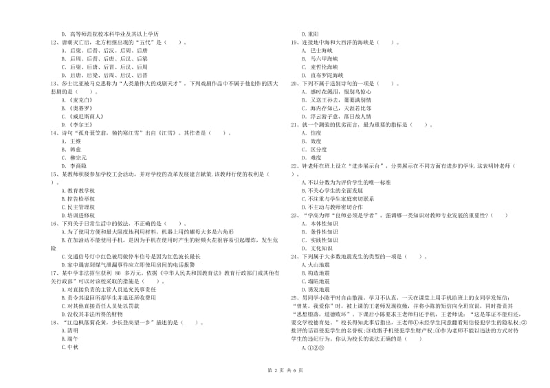 教师资格证《（中学）综合素质》每周一练试卷B卷 附解析.doc_第2页