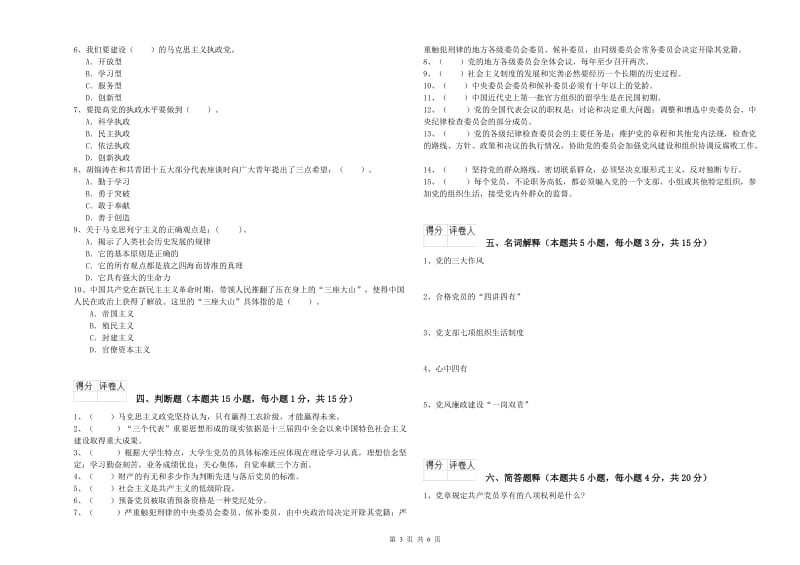 社区党支部党课考试试题B卷 附答案.doc_第3页