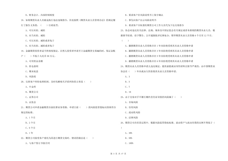 期货从业资格证考试《期货基础知识》能力提升试题C卷 含答案.doc_第3页