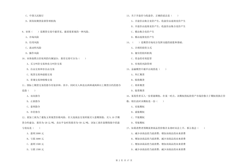 期货从业资格证考试《期货投资分析》能力提升试题C卷.doc_第2页