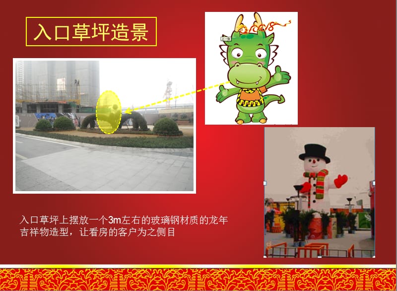 2012某地产新年包装方案.ppt_第3页