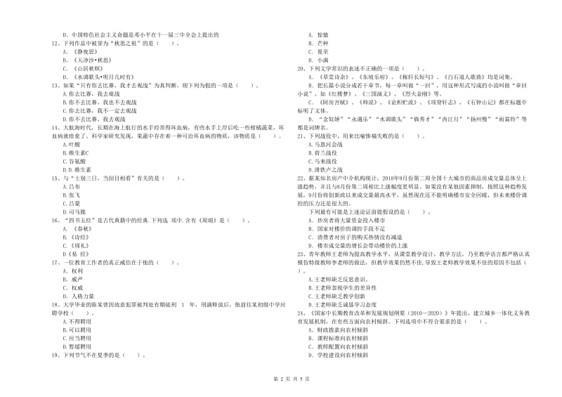 教师资格证考试《综合素质（中学）》过关练习试题A卷 含答案.doc_第2页