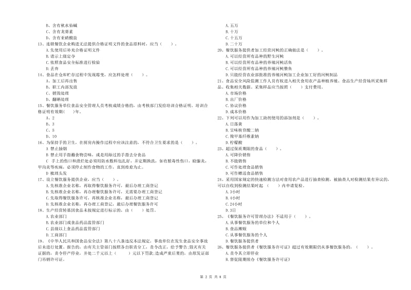 流动厨师食品安全专业知识检测试卷 附解析.doc_第2页