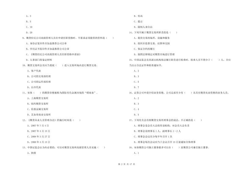 期货从业资格考试《期货基础知识》每日一练试卷A卷 含答案.doc_第2页