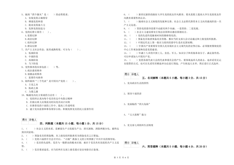 环境专业党课考试试卷C卷 含答案.doc_第3页