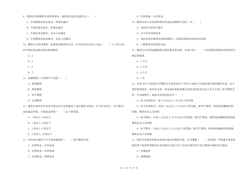 期货从业资格《期货基础知识》考前冲刺试卷A卷 含答案.doc_第2页