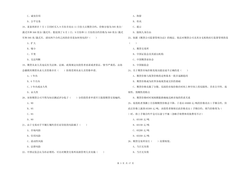 期货从业资格《期货基础知识》考前冲刺试卷A卷 含答案.doc_第3页