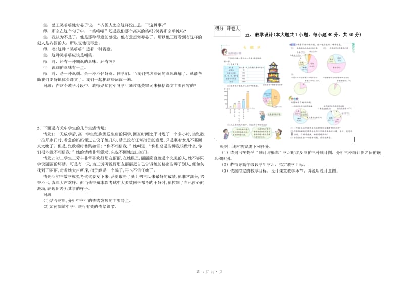 教师资格证《（小学）教育教学知识与能力》真题模拟试卷D卷.doc_第3页