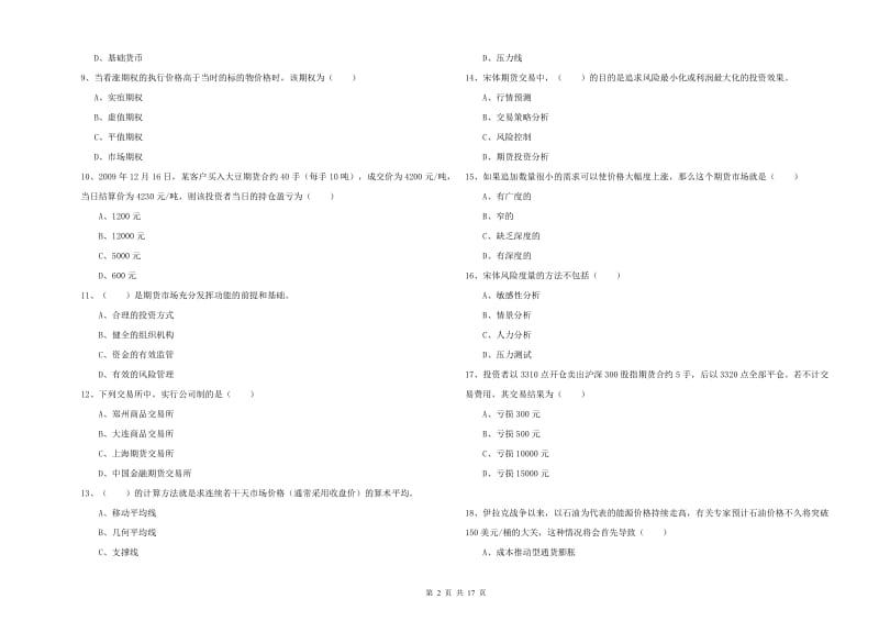 期货从业资格证《期货投资分析》模拟试卷 含答案.doc_第2页