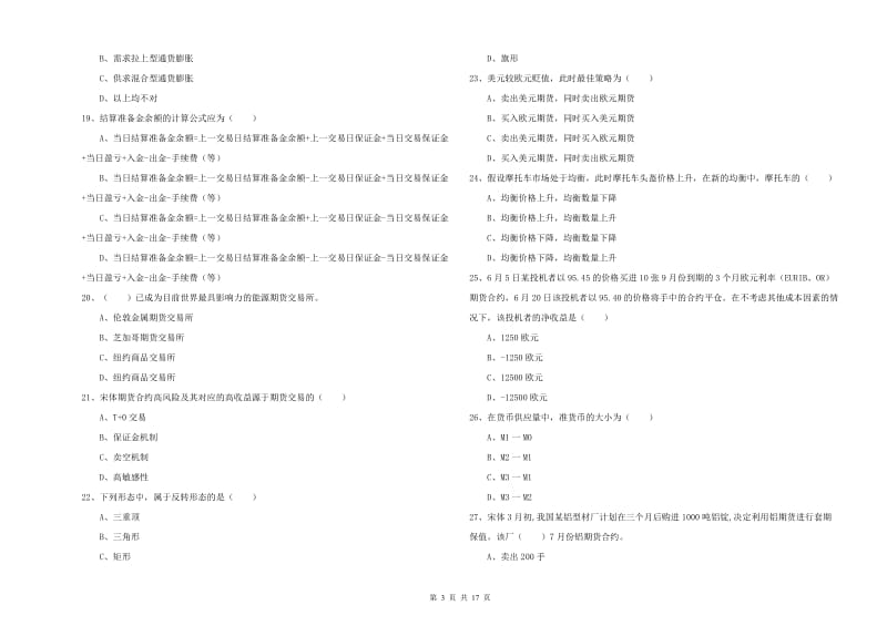 期货从业资格证《期货投资分析》模拟试卷 含答案.doc_第3页