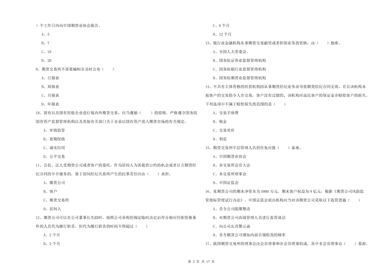 期货从业资格《期货基础知识》考前检测试卷A卷.doc_第2页