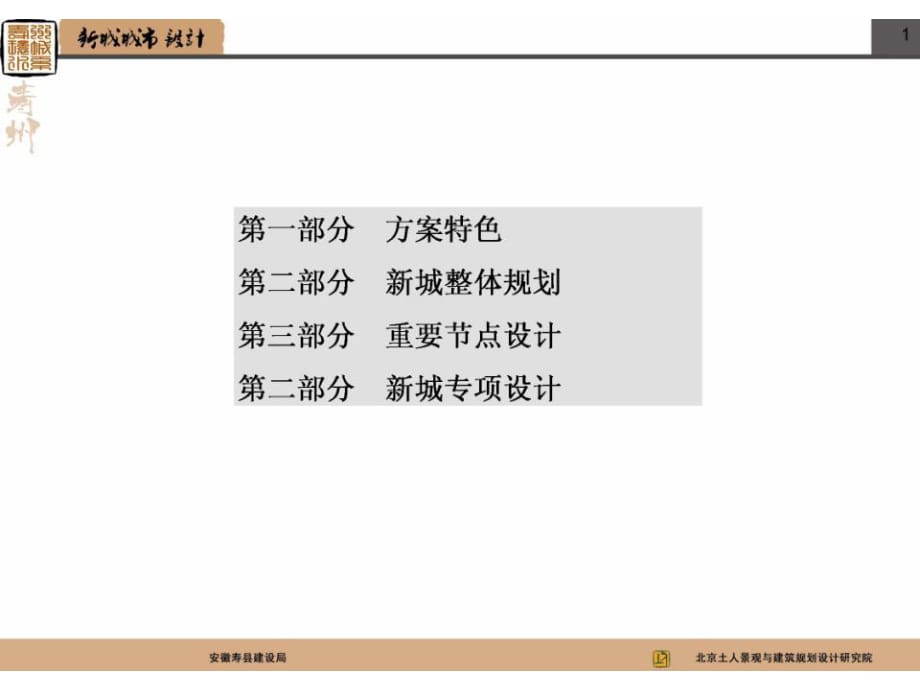 《寿县新城城市设计》PPT课件.pptx_第1页