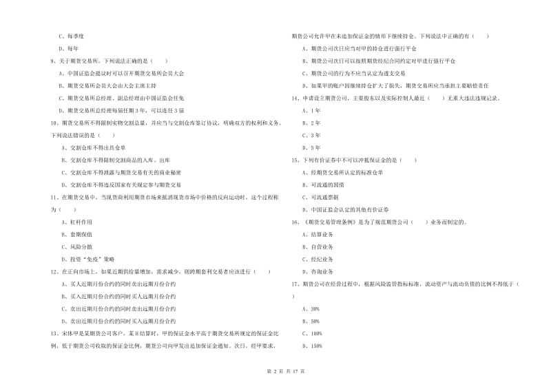 期货从业资格《期货基础知识》全真模拟试题A卷.doc_第2页