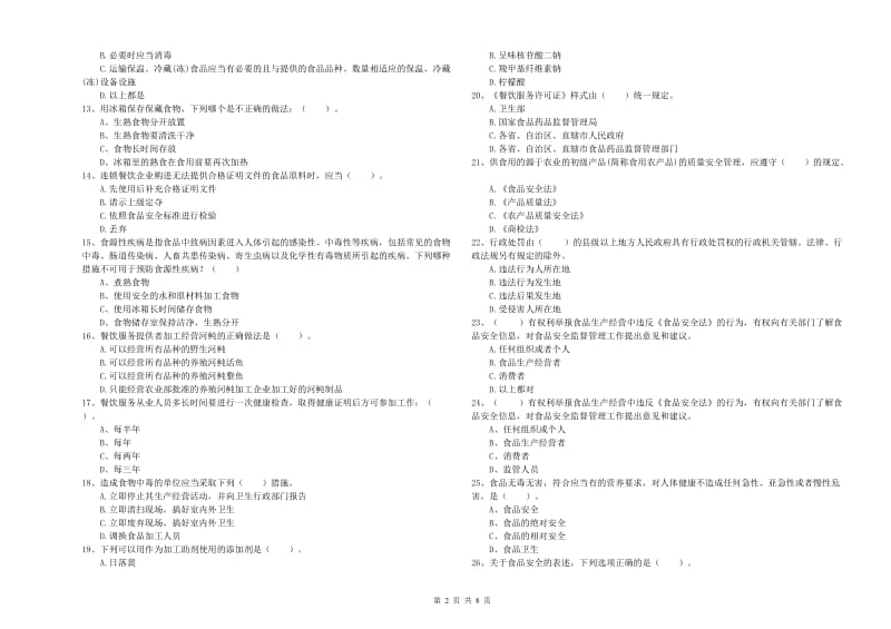 曲靖市食品安全管理员试题D卷 含答案.doc_第2页