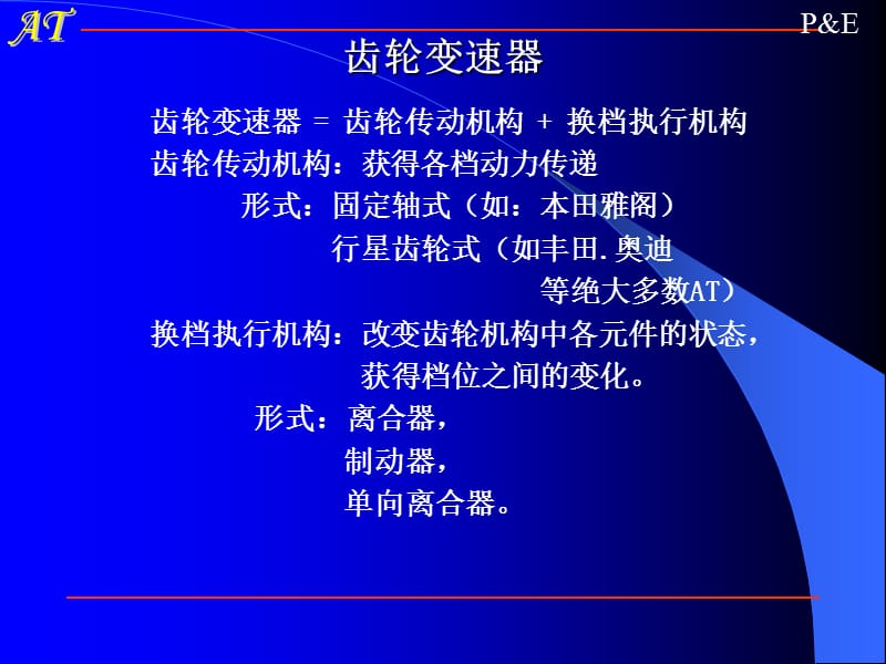 《三齿轮变速器》PPT课件.ppt_第2页