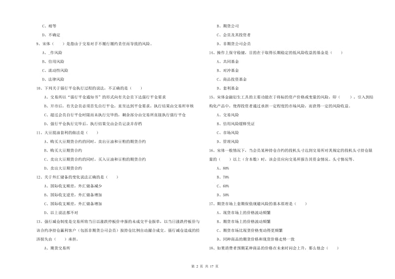 期货从业资格证《期货投资分析》考前检测试题C卷 附答案.doc_第2页