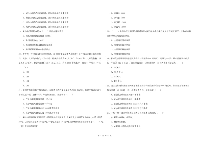 期货从业资格证《期货投资分析》考前检测试题C卷 附答案.doc_第3页