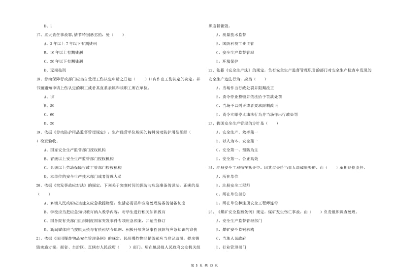 注册安全工程师考试《安全生产法及相关法律知识》考前冲刺试题B卷.doc_第3页