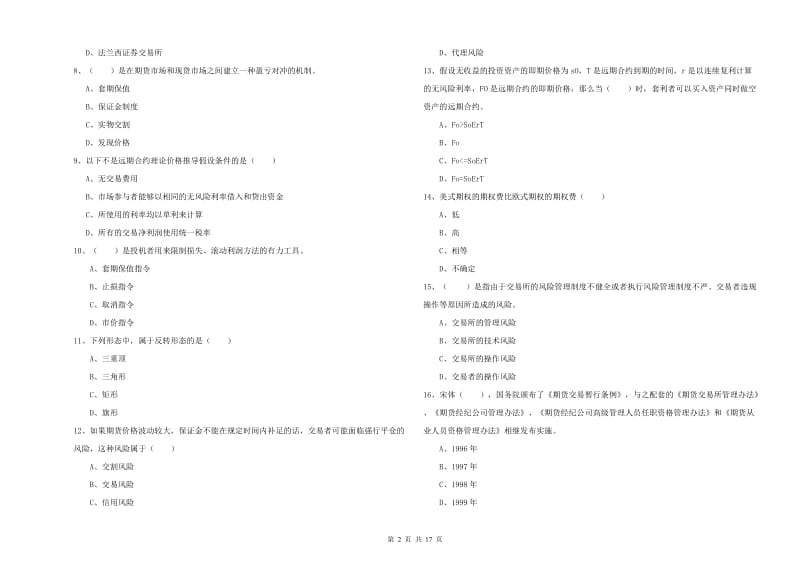 期货从业资格《期货投资分析》考前检测试题A卷 含答案.doc_第2页