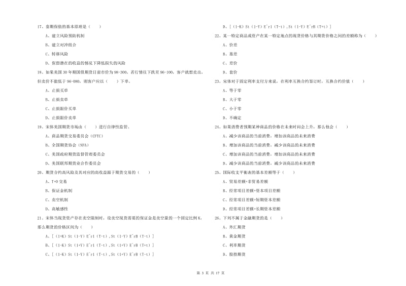 期货从业资格《期货投资分析》考前检测试题A卷 含答案.doc_第3页